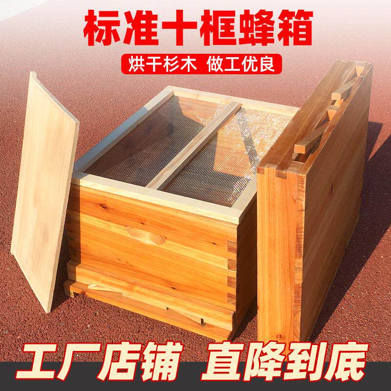 蜜蜂箱蜂具全套杉木养蜂巢框标准蜂箱浸蜡煮蜡蜂箱中蜂蜂桶