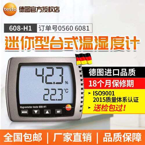 德图testo608-H1/H2台式数显温湿度计室内实验室高精度工业露点仪
