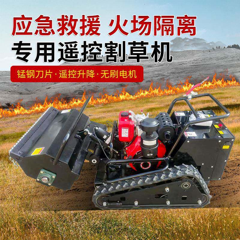 遥控型柴油割草机 全地形大马力履带式除草机 越野款山地碎草机