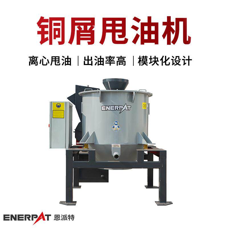 工业铜屑甩油机 金属屑高速离心脱油沥干设备