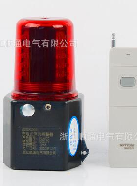 FL4870Y可遥控多功能声光报警器 车间磁力强吸充电器爆频闪警示灯