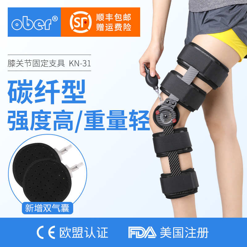 Ober可调膝关节固定支具支架膝盖韧带半月板膝盖损伤骨折术后护具