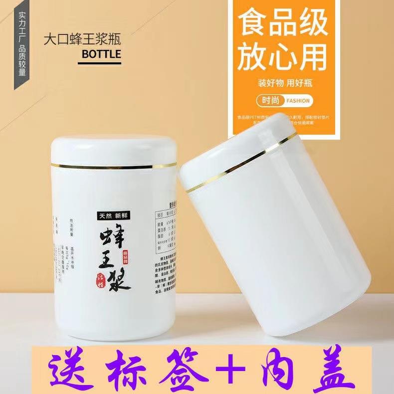 500g蜂王浆瓶子塑料瓶加厚1斤装食品级白色金边大口皇浆瓶内盖