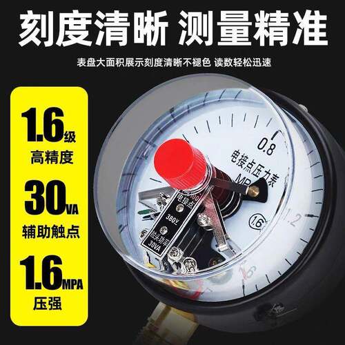 YXC-100电接点压力表气压水压油压负压开关控制上下限