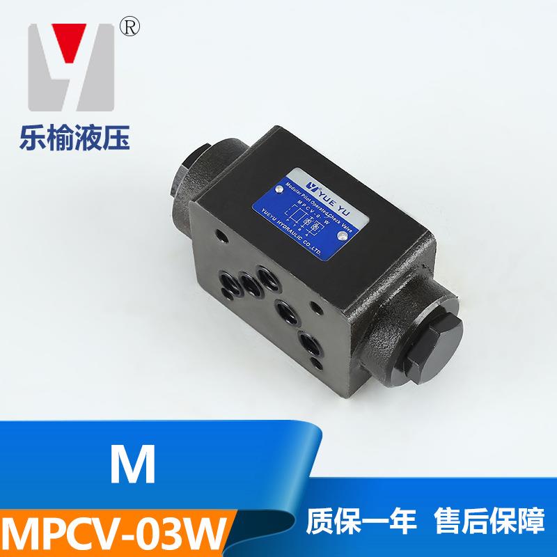 长期供应高品质MPCV-03W叠加式溢流阀保压阀液压锁液压泵