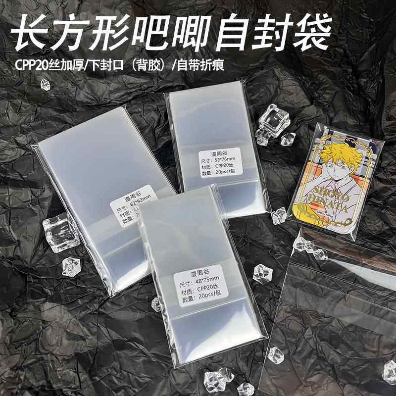 吧唧保护套自粘长方形自封袋高透明加厚20丝袋自封保护袋徽章周边图片