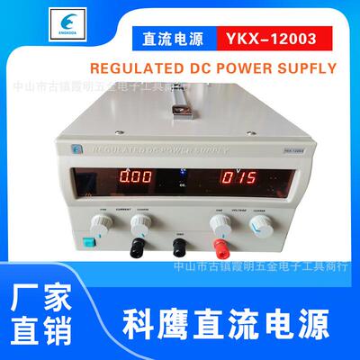 直流电源 鹰科直流稳定电源12003 电压 120V 电流3A