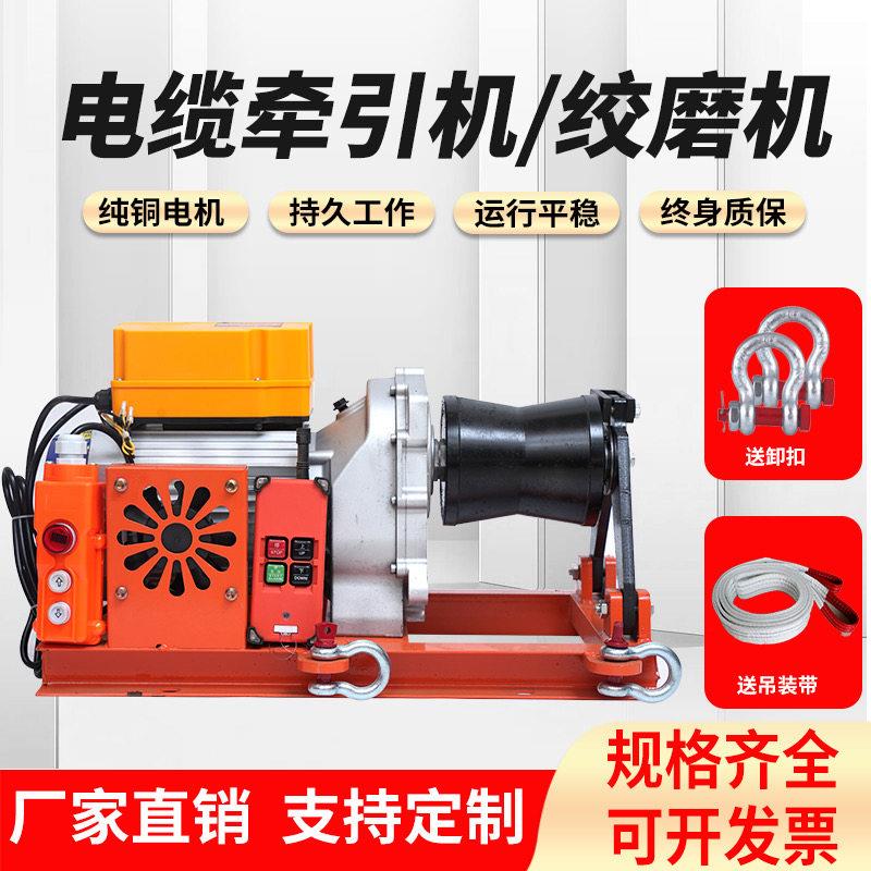 220V380V5T大功率电缆牵引机拉放电缆小型电动绞磨机拉线缆牵引机