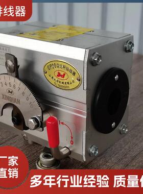 光杆排线器天祥GP15/20/30/40/50/60排位器XD移位器电子