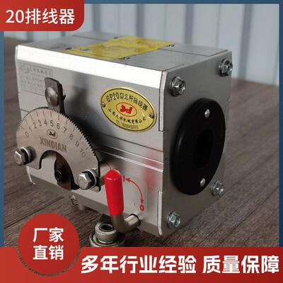 光杆排线器天祥GP15/20/30/40/50/60排位器XD移位器电子