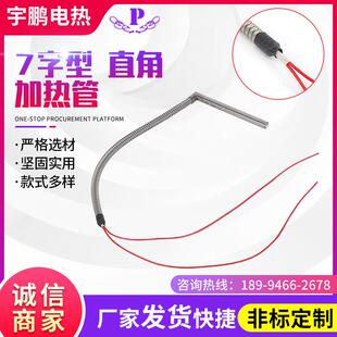 直角加热管不锈钢加热管 L型直角单头金属发热管加热管