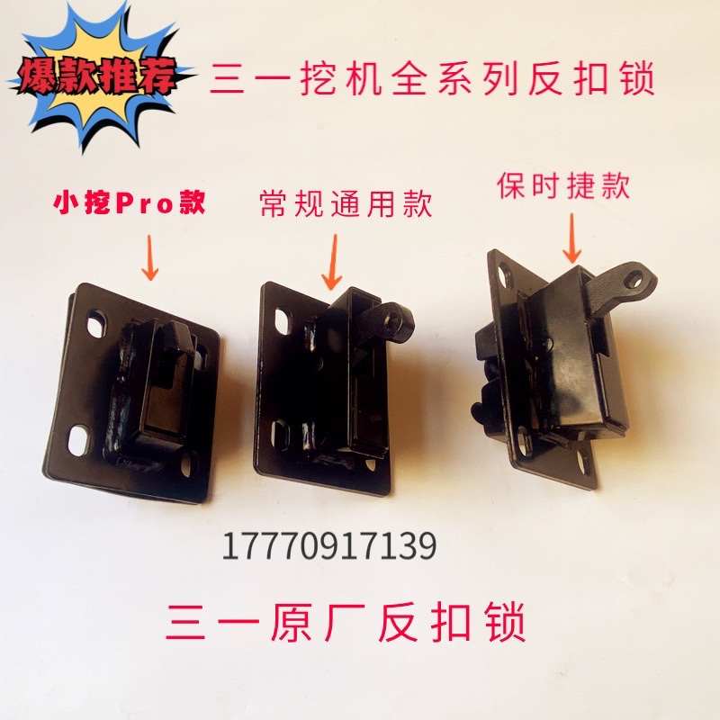 三一挖掘机原厂55.60.75.新款Pro款小挖车门反扣锁配件