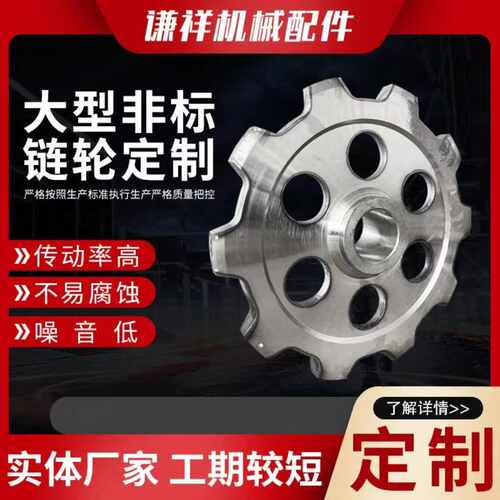 链轮链轮输送距工业非标 大节大生产厂家机械传动链轮 碳钢配件