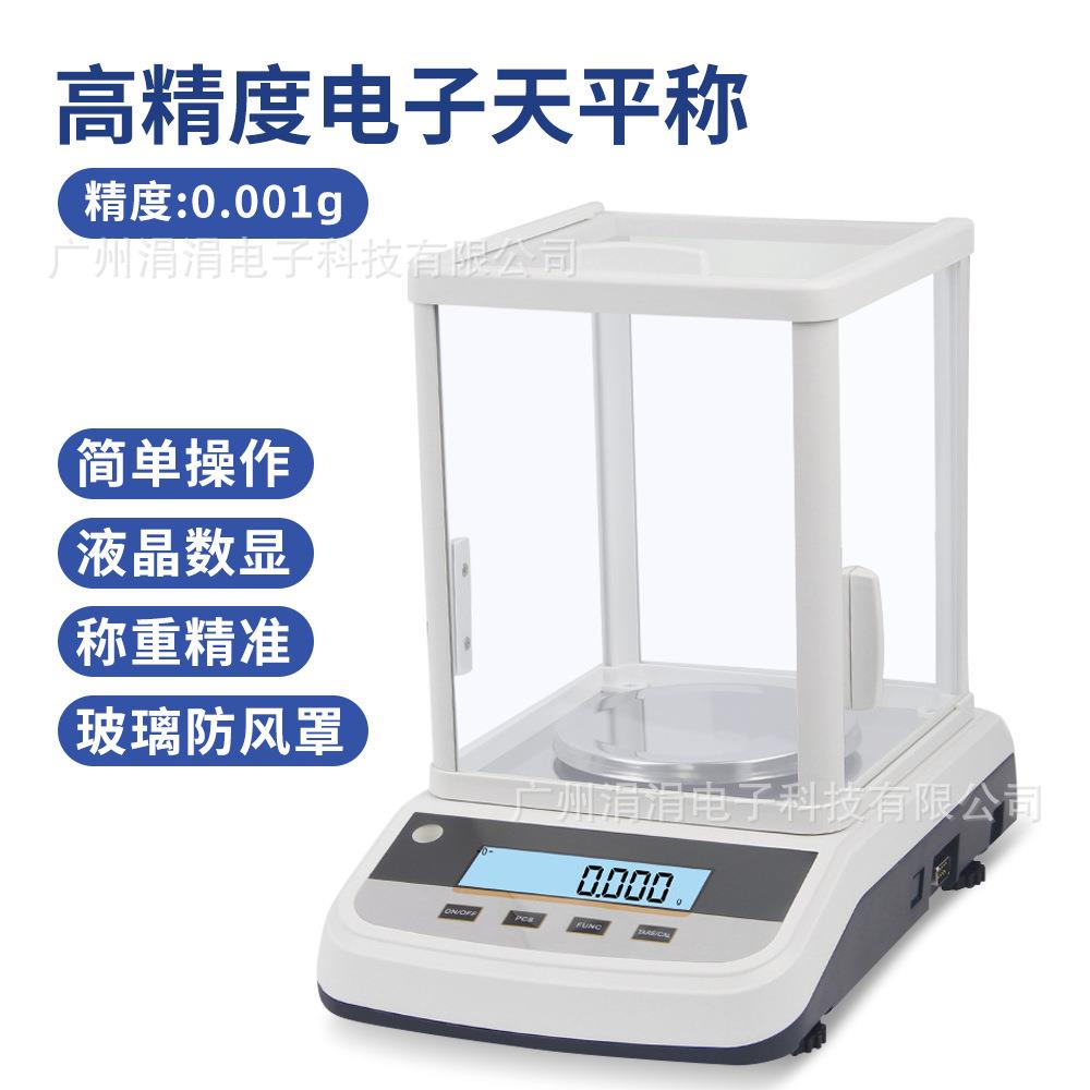 欧规高精度电子天平秤100g/0.001g实验室精密称量电子称