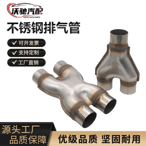 汽车409不锈钢排气管改装Y型三通 H X型四通连接管51 57 63 76MM