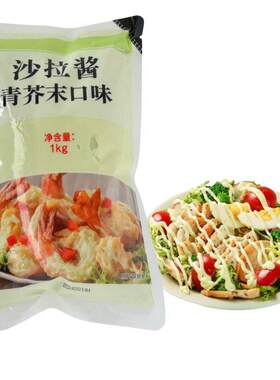 丘比青芥末沙拉酱1kg/袋 日式新爽青芥末口味沙拉酱披萨寿司汉堡
