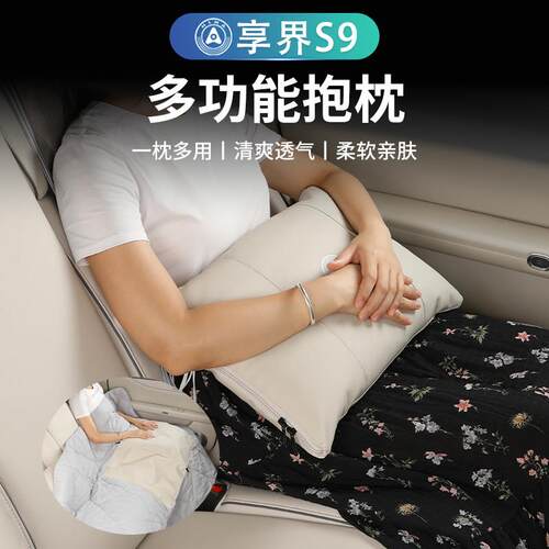 享界抱被子枕多高用能车内用品档多功抱枕腰靠车载折叠空调享界S9