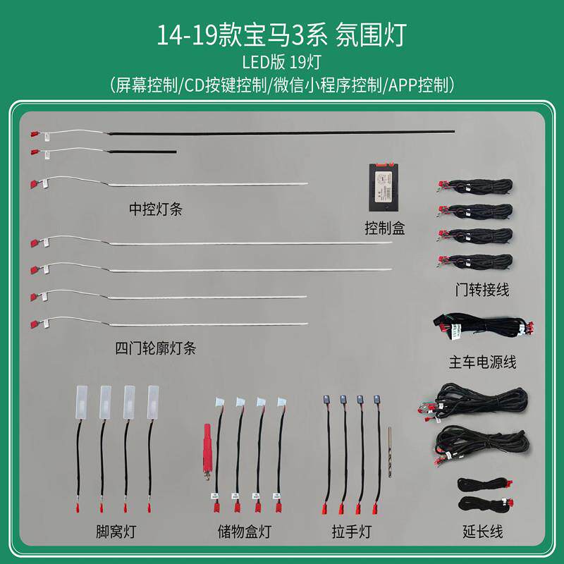 适用于宝马改装内饰氛围灯3系F30F350专车专用11色改装车载气氛灯