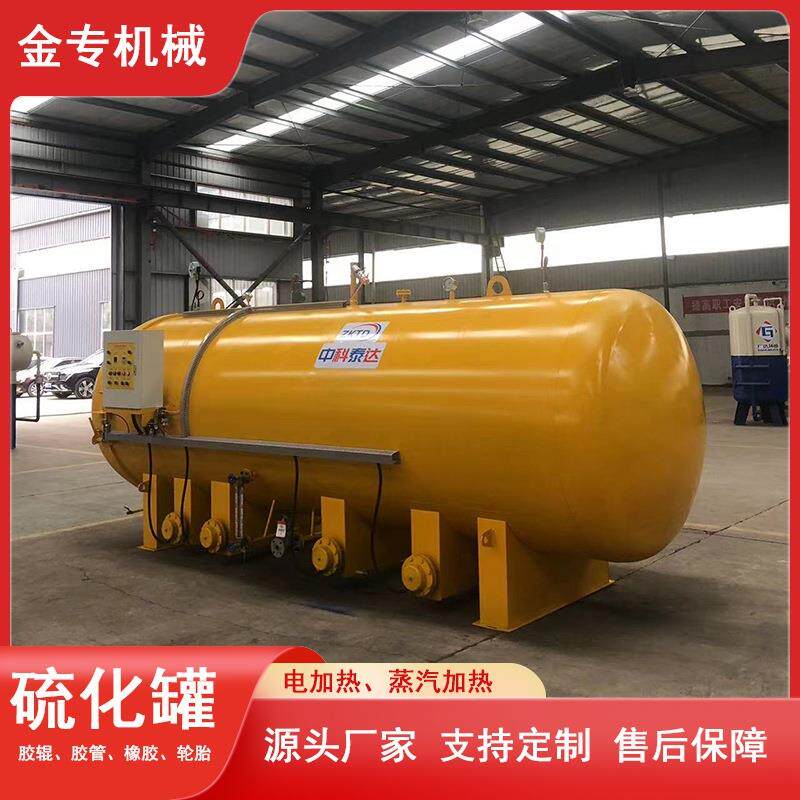 电加热硫化罐塑胶橡胶制品矿山胶管硫化罐大型蒸汽硫化罐设备