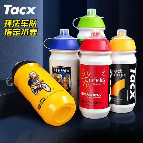 TACX环法车队版自行车水壶公路车赛事骑行水壶登山车竞赛水杯装备