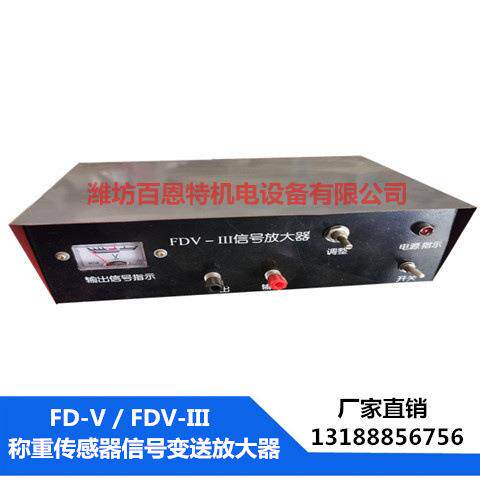 FD-V放大器FDV-III信号放大器称重信号变送器