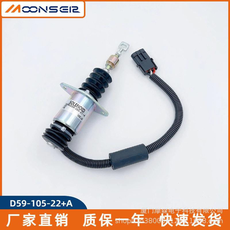 上柴电子熄火控制器开关断油电磁阀D59-105-22+AD59-105-23+A