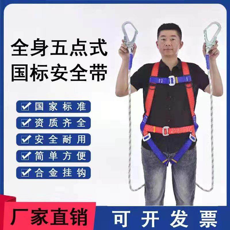 五点式安全带国标高空作业安全绳工地施工带双钩带安全绳空调安装