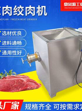 连续式碎肉馅绞肉机商用肉馅绞肉机冻肉鲜肉绞肉机冻肉绞肉机