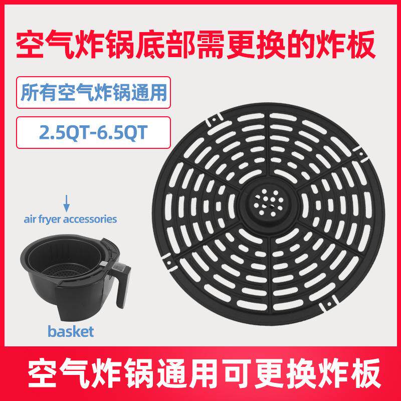 亚马逊空气炸锅配件分隔板炸板蒸板烧烤架烤盘配件7寸8寸外贸跨境