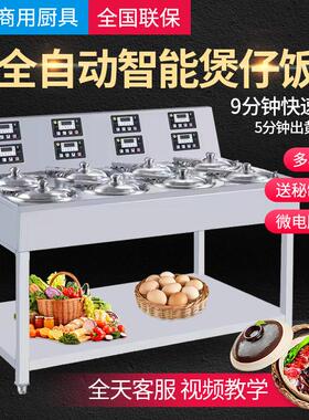 煲仔饭机商用全自动智能电锅巴机器砂锅瓦煲外卖专用数码电煲仔炉