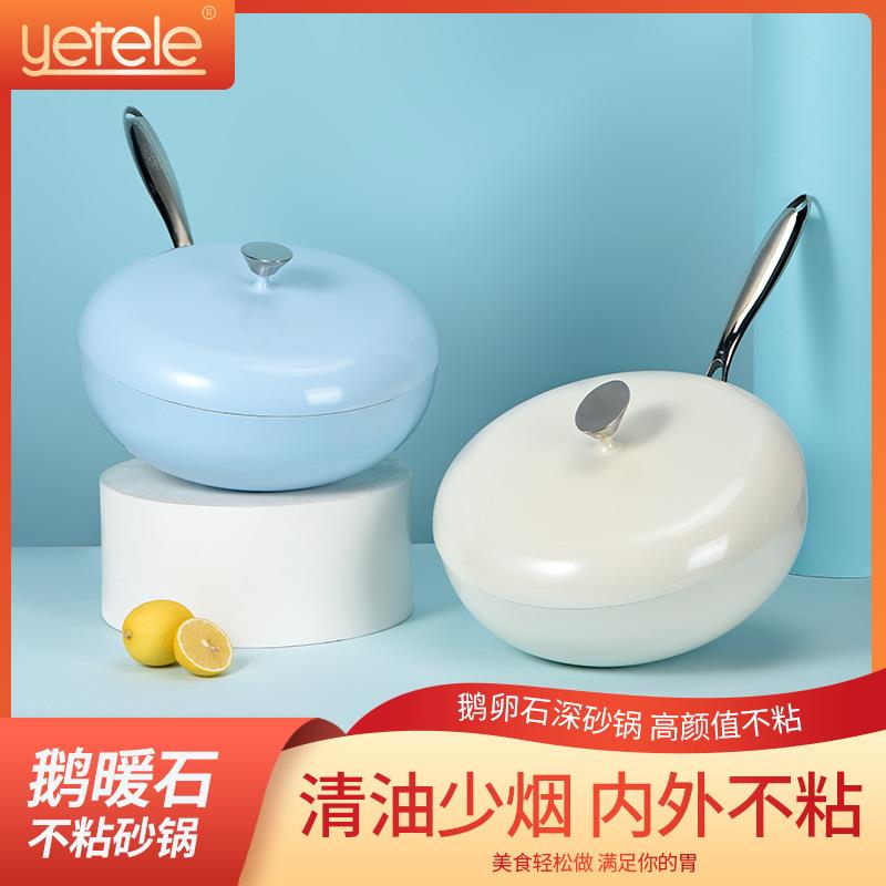 yetele鹅卵石不粘锅炒锅炒菜锅平底陶瓷锅家用燃气灶电磁炉专用