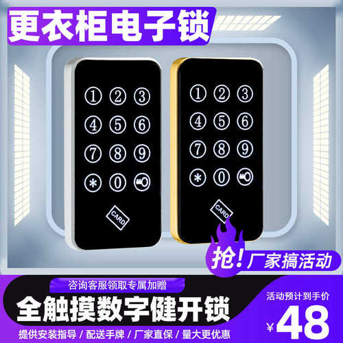 桑拿锁衣柜密码锁健身房更衣柜电子鞋柜密码锁触摸密码感应锁柜锁