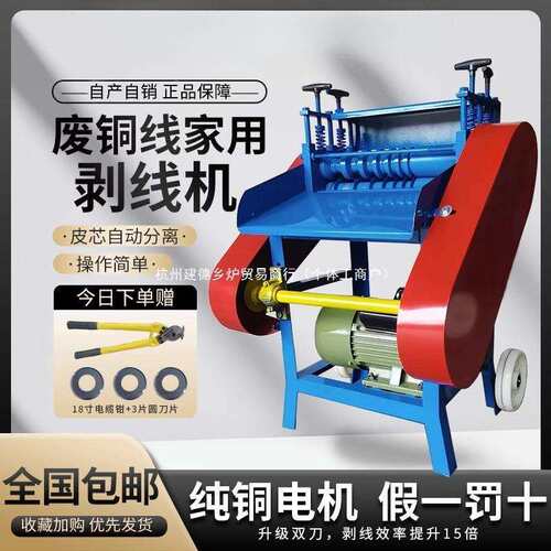 剥线机电动全自动废铜线家用废旧电缆去皮机电线剥皮小型扒皮光隆