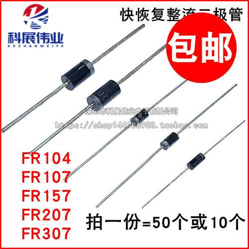 直插 FR104 FR107 FR154 FR157 FR207 FR304 FR307 快恢复二极管