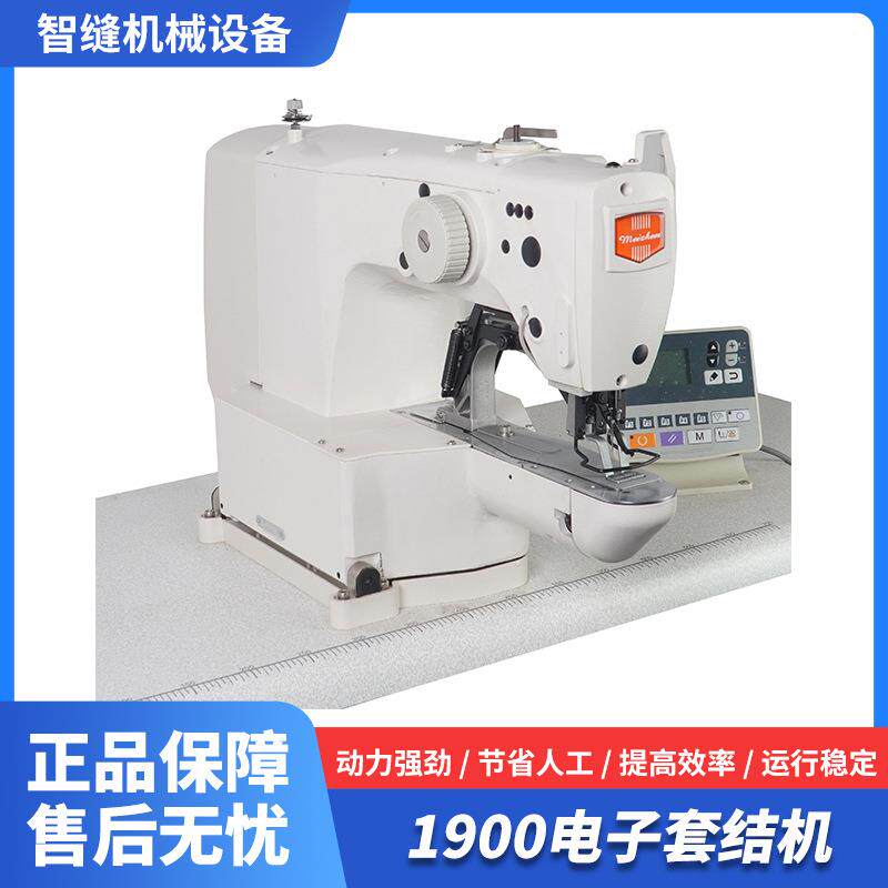 1900电子套结机电脑打结加固机小型花样订扣工业缝纫机单针