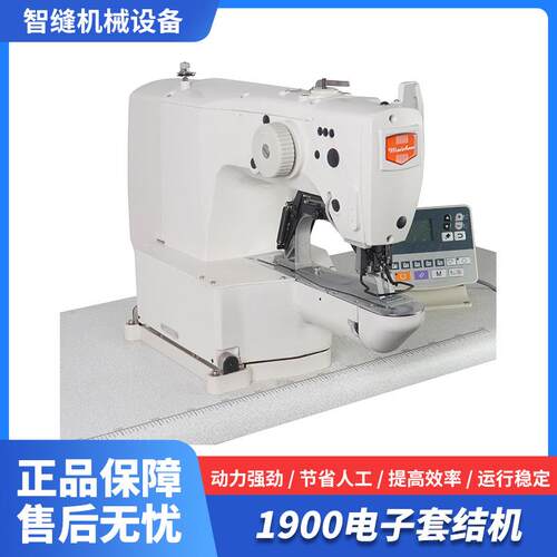 1900电子套结机电脑打结加固机小型花样订扣工业缝纫机单针