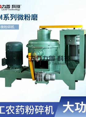 支持厂家ACM系列微粉磨超微型粉碎机精致棉纤维粉碎机