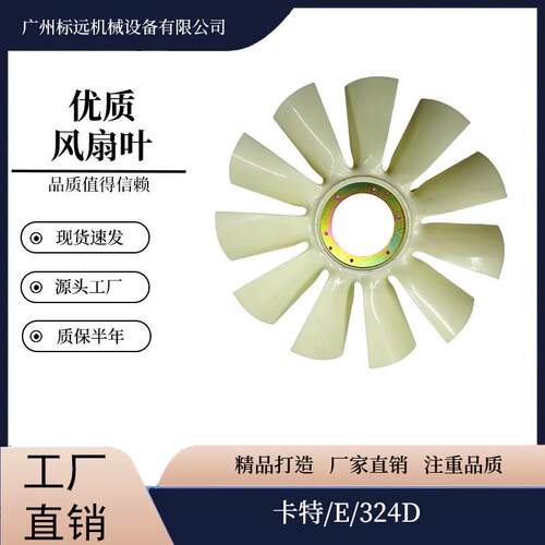 挖掘机风扇叶适用卡特/E/324D挖掘机风扇叶11叶13叶风叶厂家直销