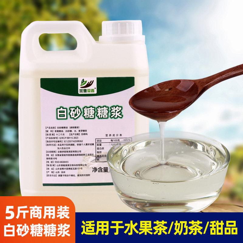 2.5kg大桶装白砂糖调味糖浆 饮品店商用水果茶珍珠奶茶液体果糖