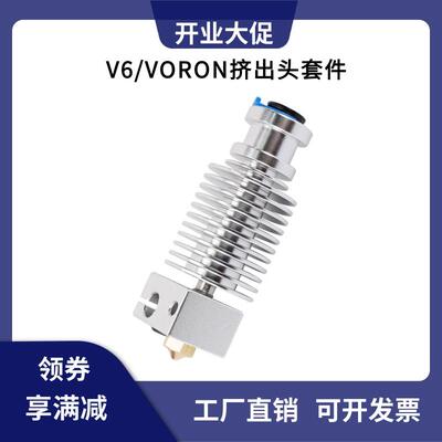 3d打印机配件Voron2.4三叉戟挤出头E3DV6热端套件MK3S打印喷头