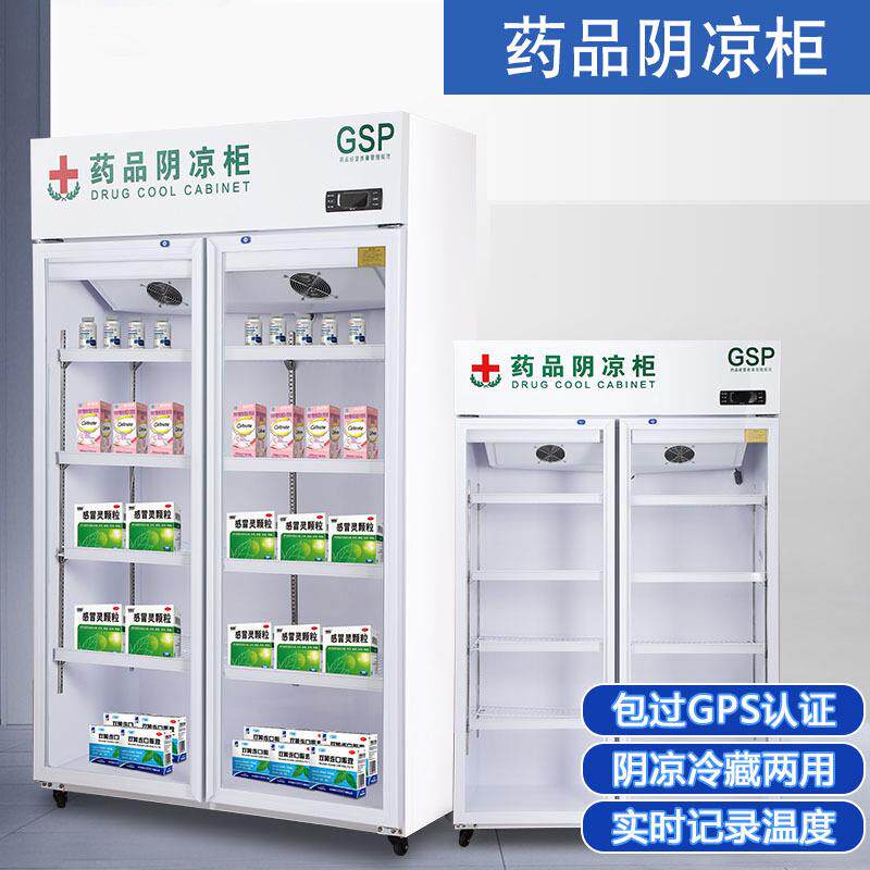 麦丰药品阴凉柜双门冷藏柜药房单门展示柜三门医用冰箱