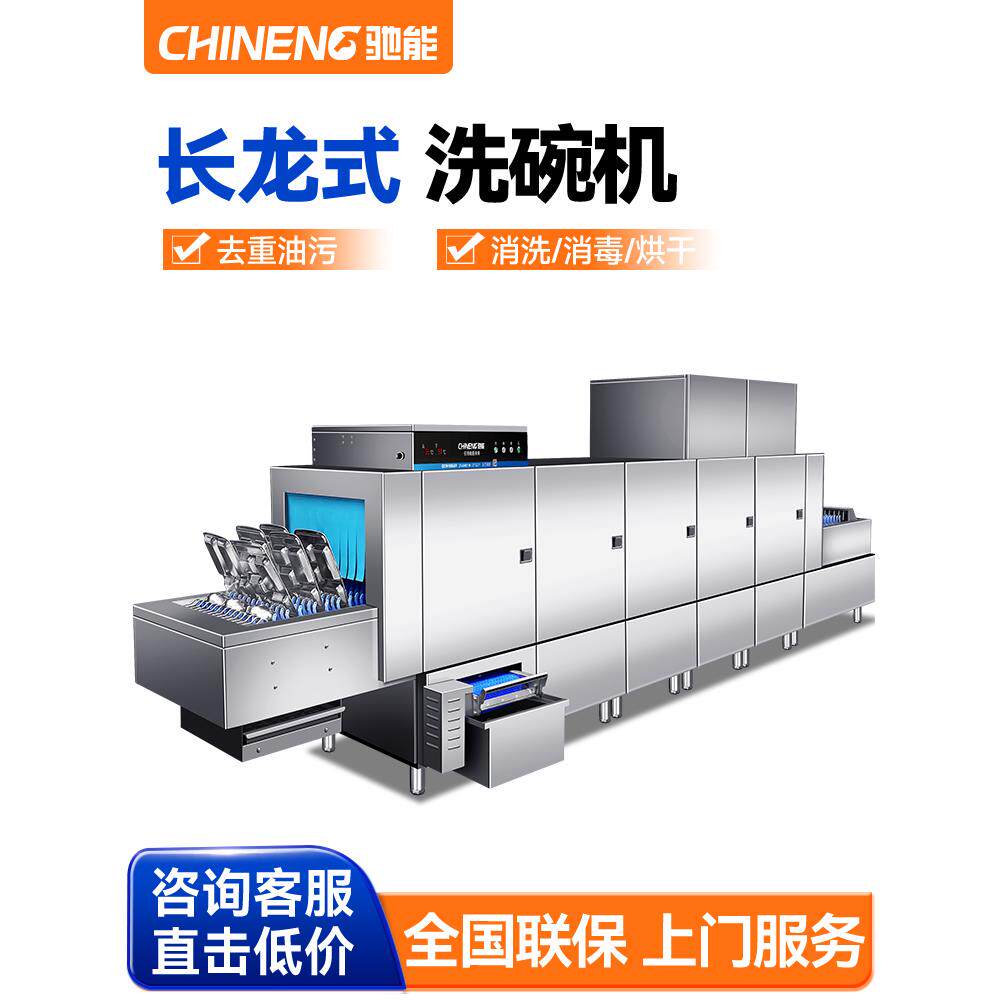 智能长龙洗碗机商业大型酒店工厂食堂餐厅学校全自动一体机洗碗机
