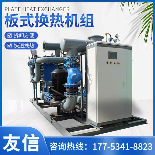 板式换热机组生活热水整体板式换热机组不锈钢机房配套用换热机组