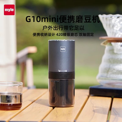 麦睿斯myle电动咖啡豆研磨机小型咖啡磨豆机钢芯便携咖啡机研磨器