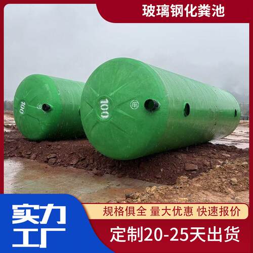 50-150立方玻璃钢化粪池地埋式沉淀池污水处理环保设备农村家用