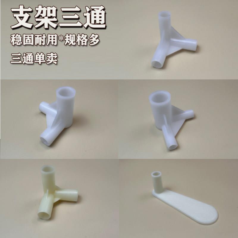 蚊帐支架三角通塑料配件家用宿舍床帘支架接口杆子固定三通拐角器图片