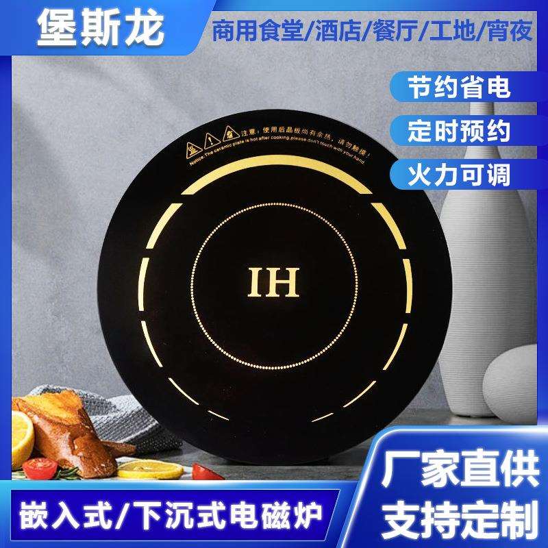 商用线控电磁炉 火锅店嵌入式单人火锅炉 家用大功率黑晶板电热炉