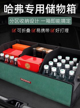 弗HSN26/S兔H59神兽H4赤F二代大狗F7X枭龙哈H2H5M6车载后备箱收纳