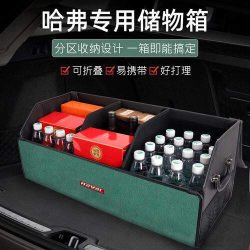 哈弗H6/S H9神兽H4赤兔F5二代大狗F7X枭龙H2H5M6车载后备箱收纳箱