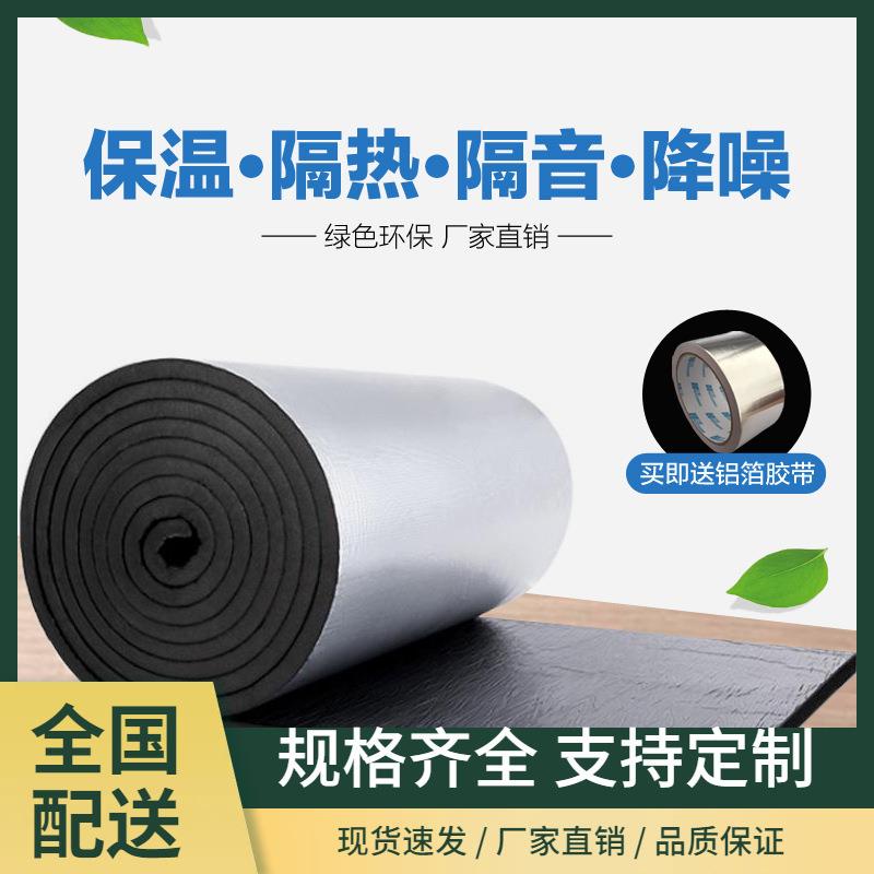 铝箔保温棉自粘屋顶隔热棉管道水箱防冻橡塑保温板室内外保温材料